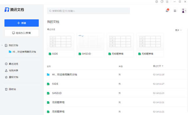 腾讯文档电脑版官方版下载