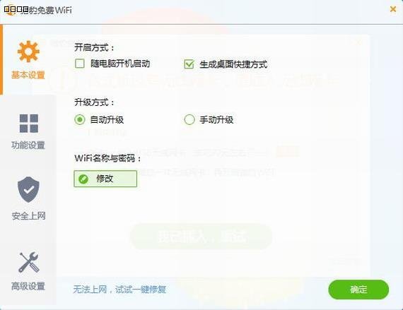 猎豹免费WiFi电脑版下载