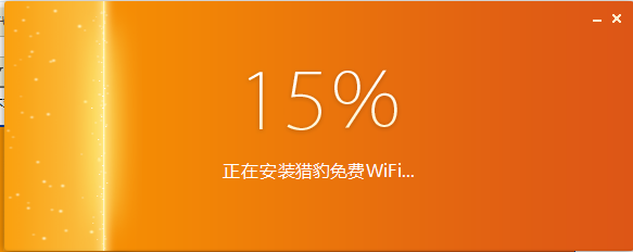 猎豹免费WiFi正式版下载