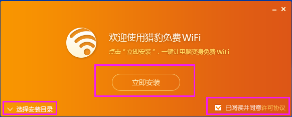 猎豹免费WiFi官方版下载