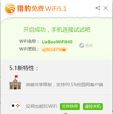 猎豹免费WiFi最新版下载