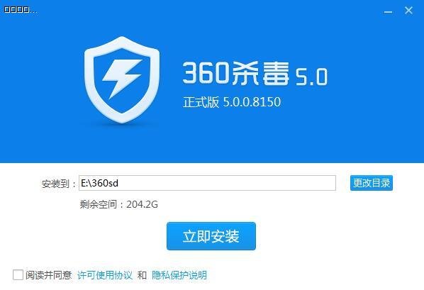 360杀毒软件电脑版正式版下载