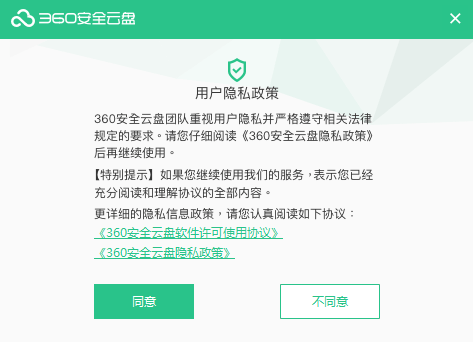 360云盘电脑版官方正式版下载