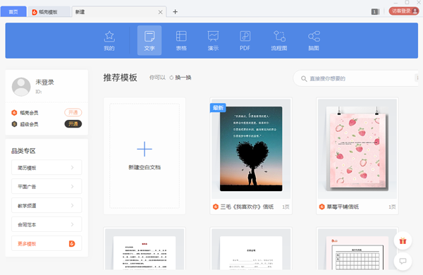 WPS Office2019电脑版官方版下载