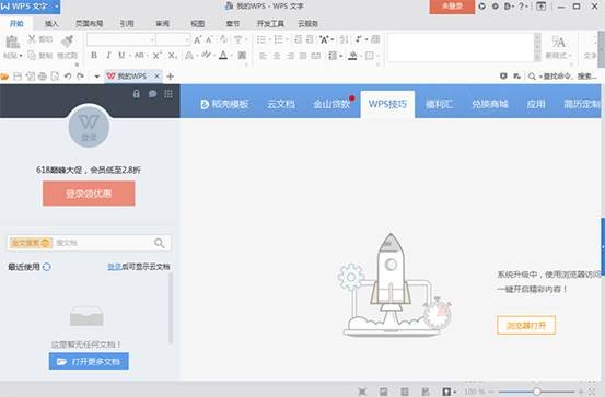 WPS Office2019电脑版正式版下载