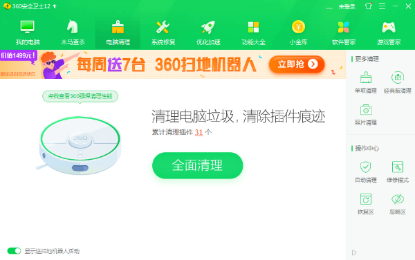 360安全卫士电脑版最新下载