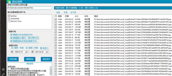 weChatCleaner清理工具