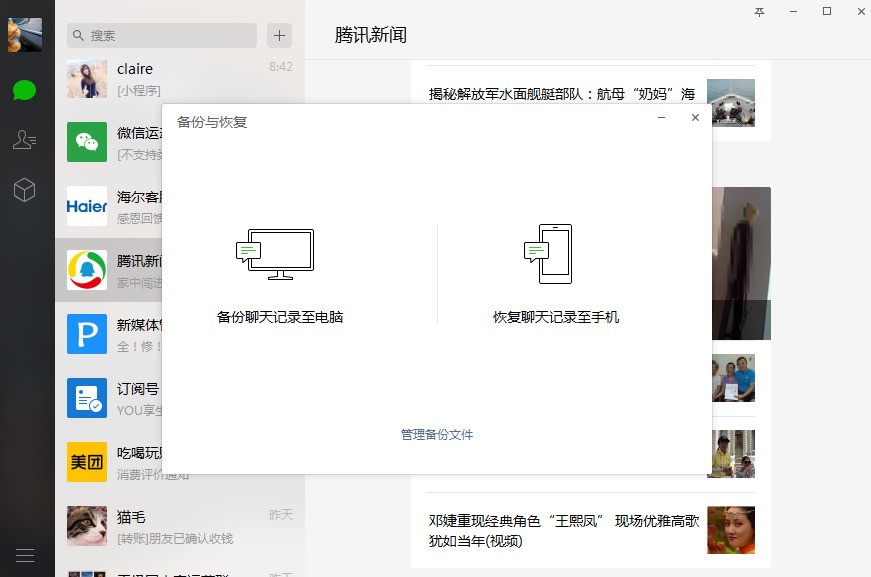 微信电脑版官方下载