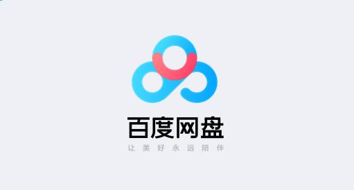 百度网盘下载官方