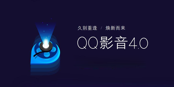 QQ影音电脑版官方正版最新版