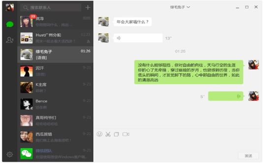 微信电脑版下载